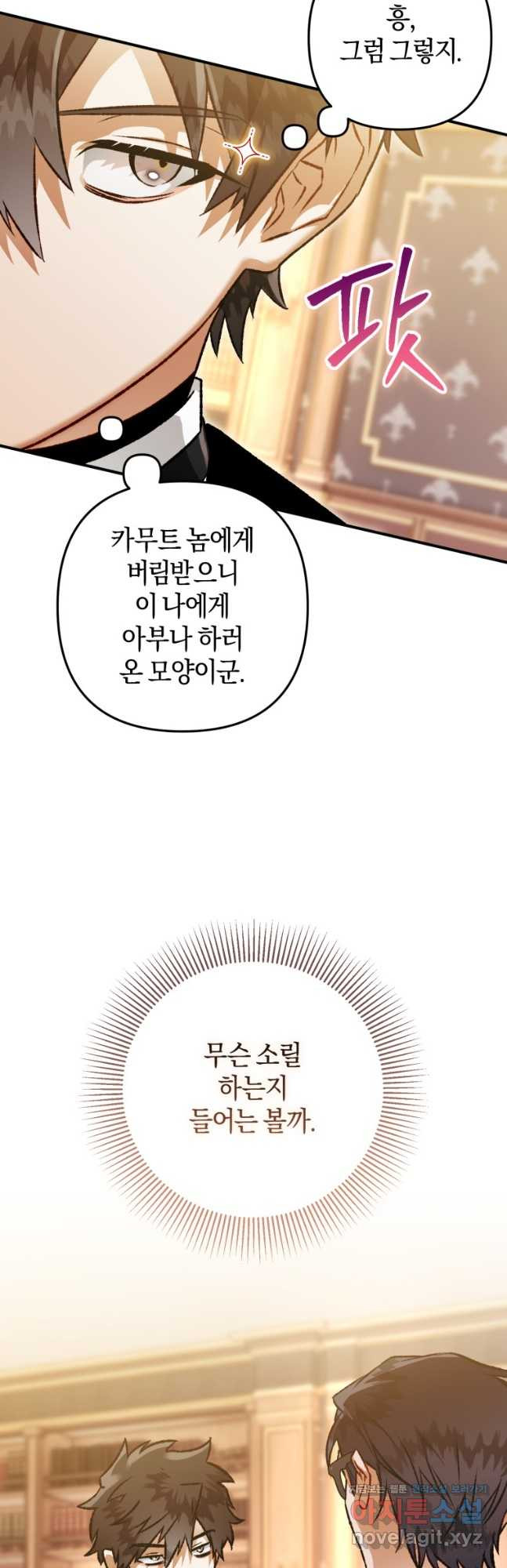 하필이면 까마귀가 되어버렸다 80화 - 웹툰 이미지 13