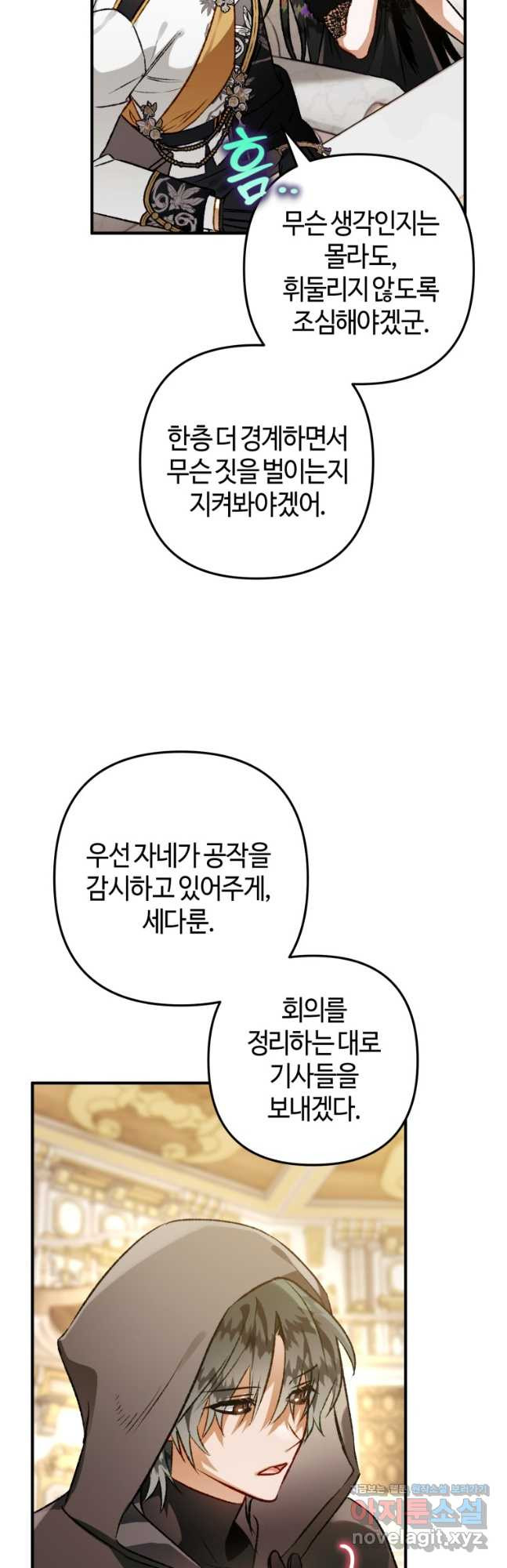 하필이면 까마귀가 되어버렸다 80화 - 웹툰 이미지 21