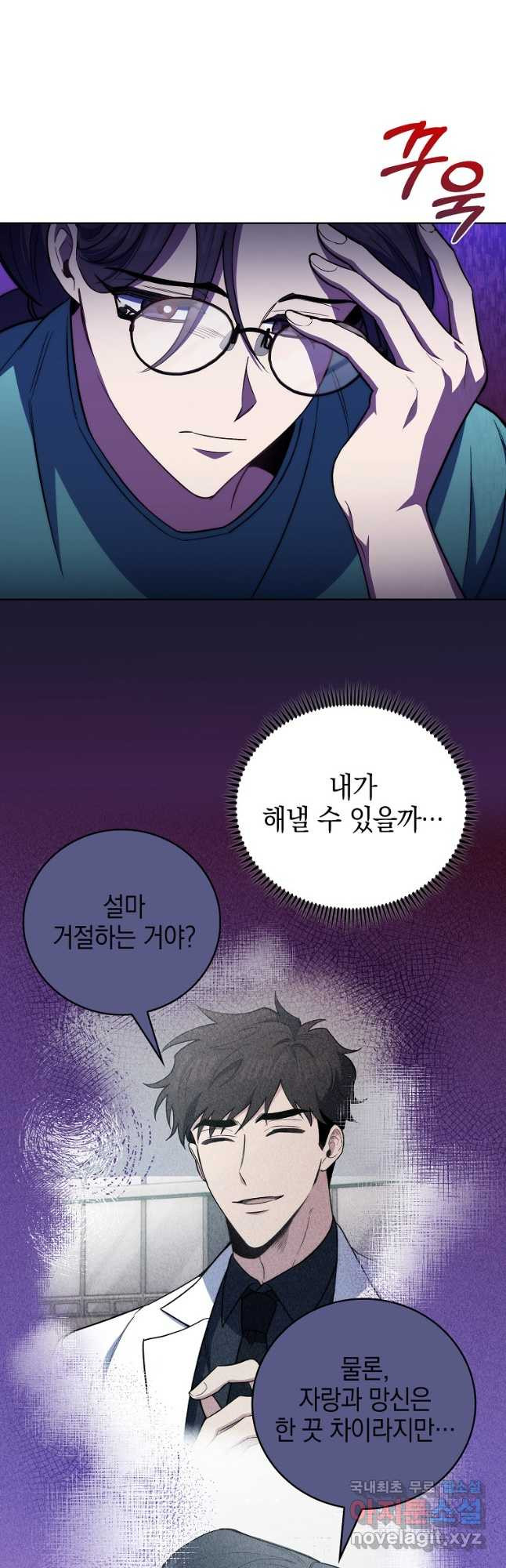 레벨업 닥터 최기석 60화 - 웹툰 이미지 36