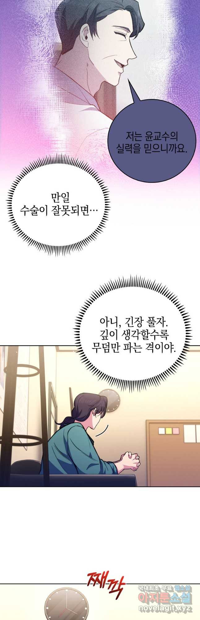 레벨업 닥터 최기석 60화 - 웹툰 이미지 37