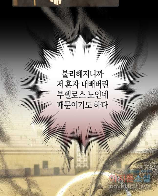 하필이면 까마귀가 되어버렸다 80화 - 웹툰 이미지 45