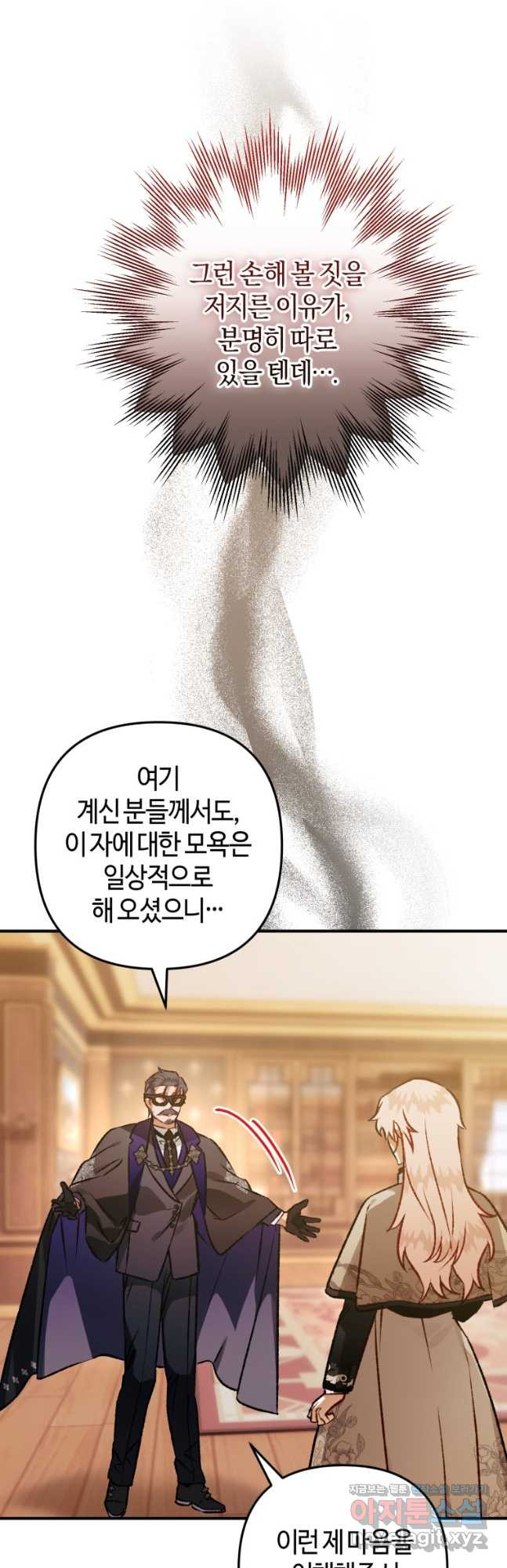 하필이면 까마귀가 되어버렸다 80화 - 웹툰 이미지 53