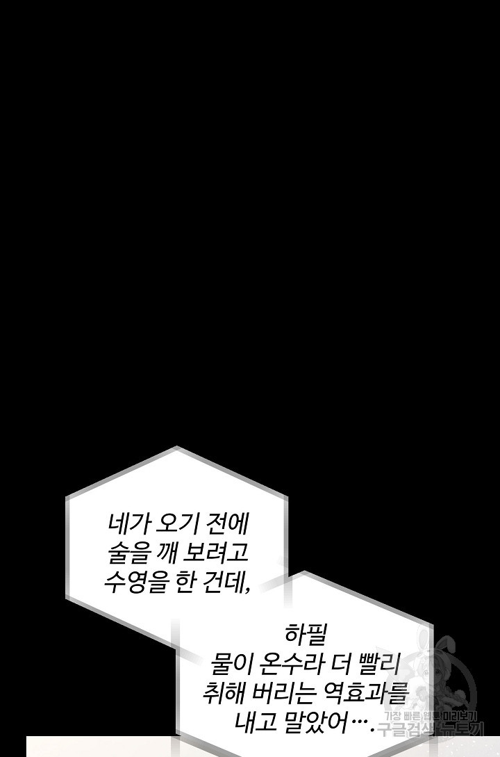 너를 소유하는 법 32화 - 웹툰 이미지 27