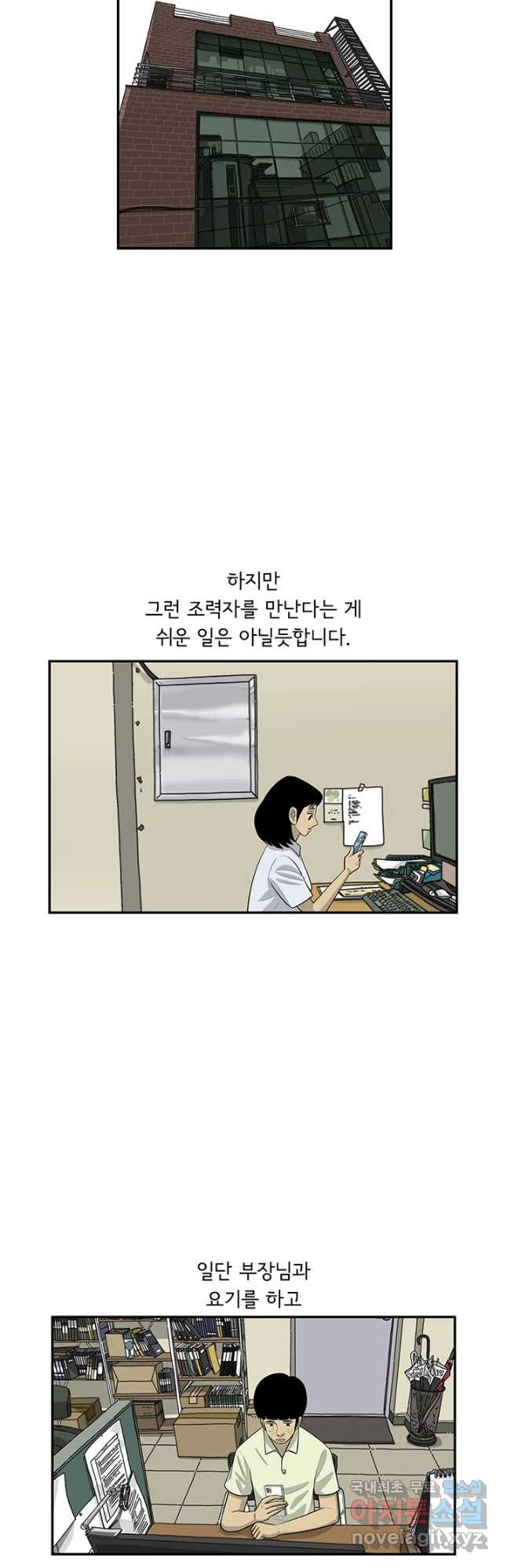 미생 part2 제173수 - 웹툰 이미지 6