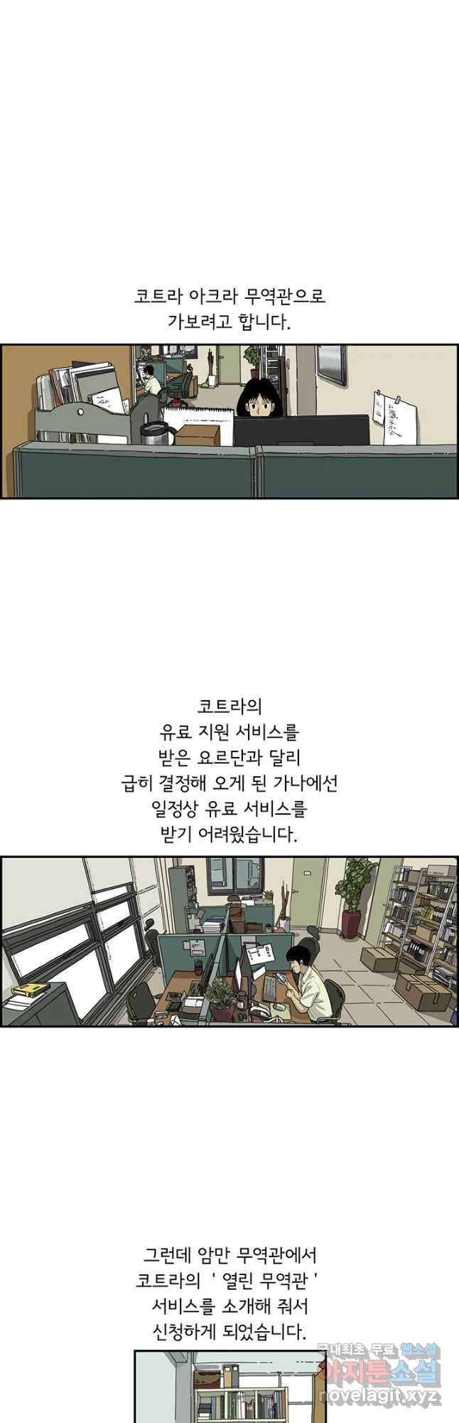 미생 part2 제173수 - 웹툰 이미지 7