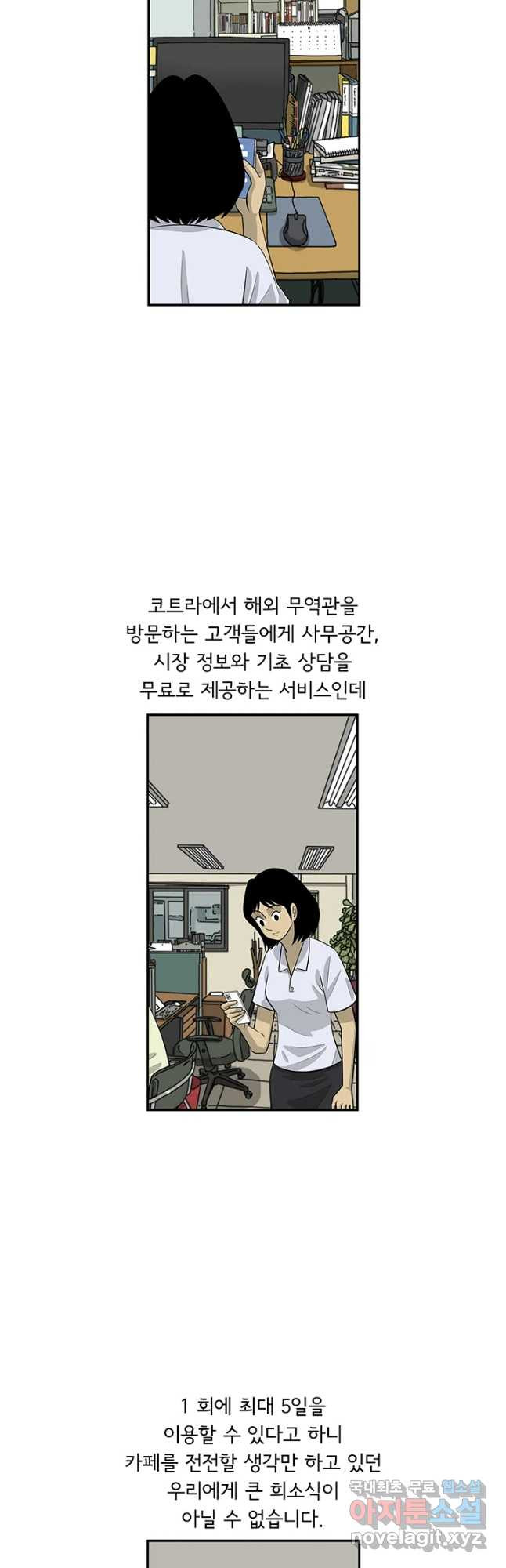 미생 part2 제173수 - 웹툰 이미지 8