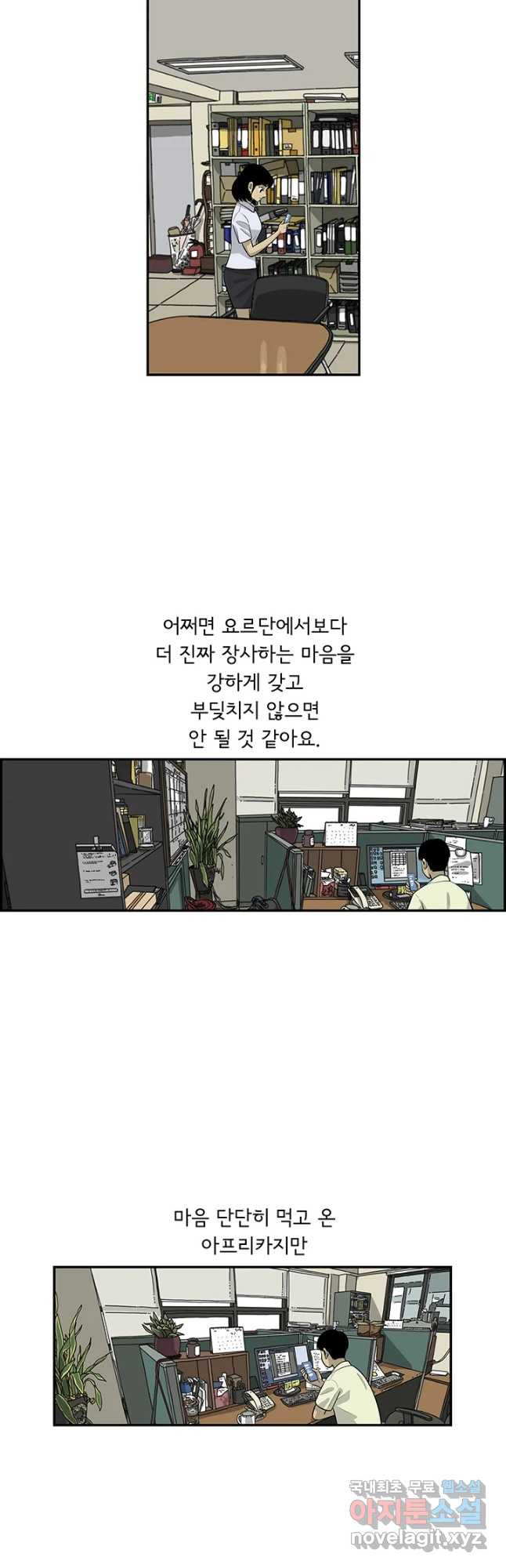 미생 part2 제173수 - 웹툰 이미지 9