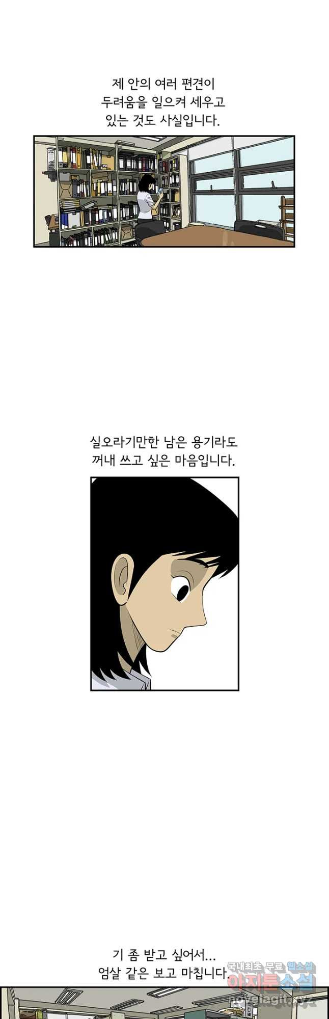 미생 part2 제173수 - 웹툰 이미지 10