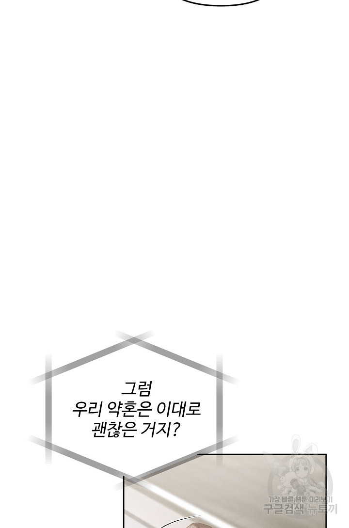 너를 소유하는 법 32화 - 웹툰 이미지 51