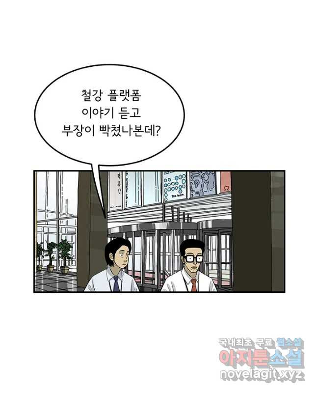 미생 part2 제173수 - 웹툰 이미지 15