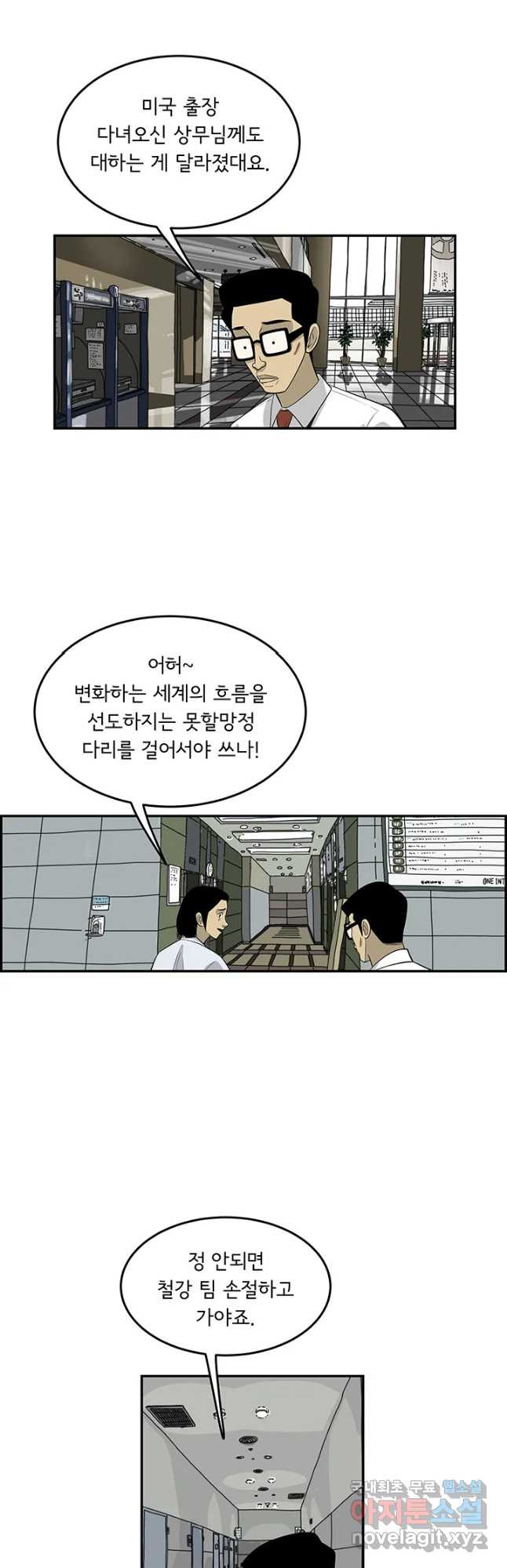 미생 part2 제173수 - 웹툰 이미지 16