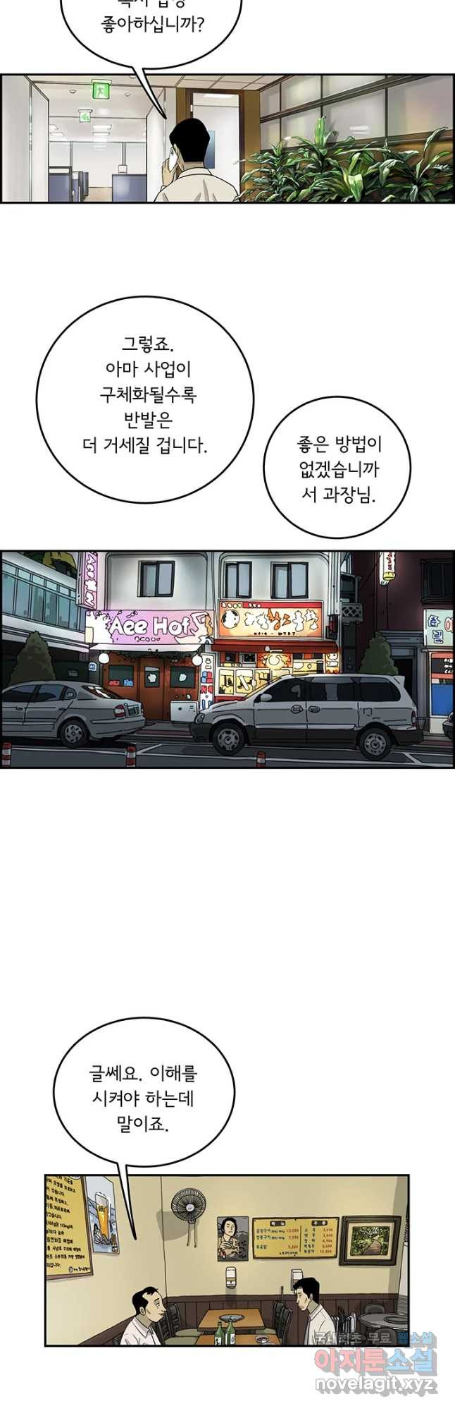 미생 part2 제173수 - 웹툰 이미지 19