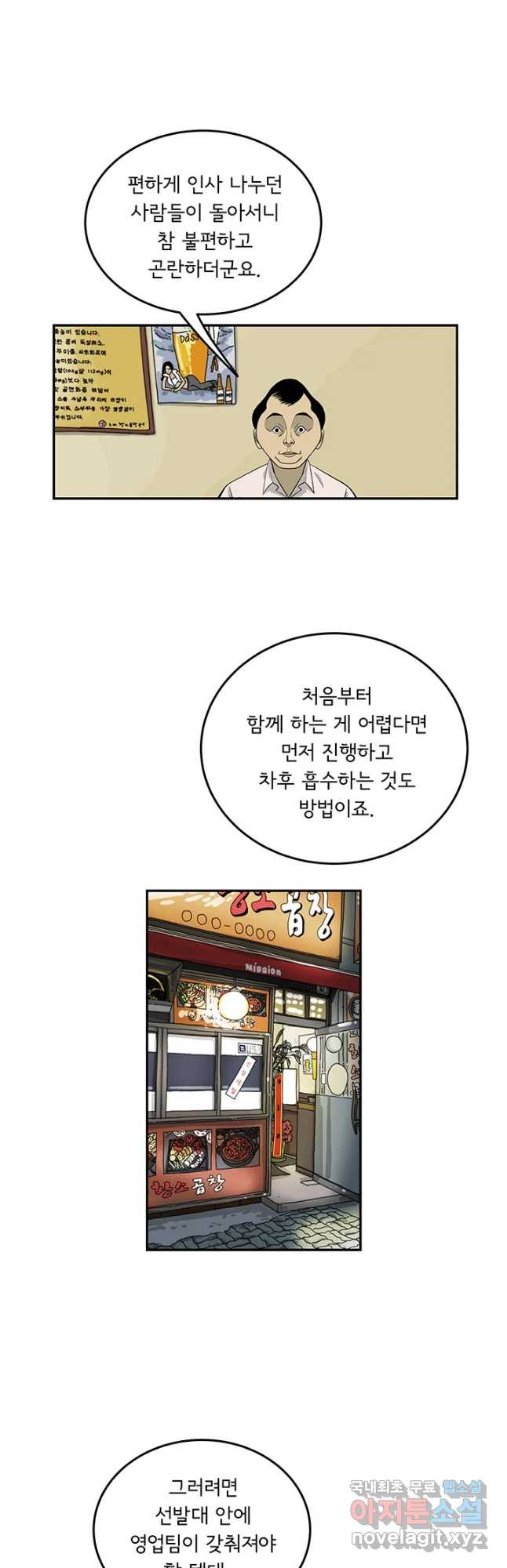 미생 part2 제173수 - 웹툰 이미지 20