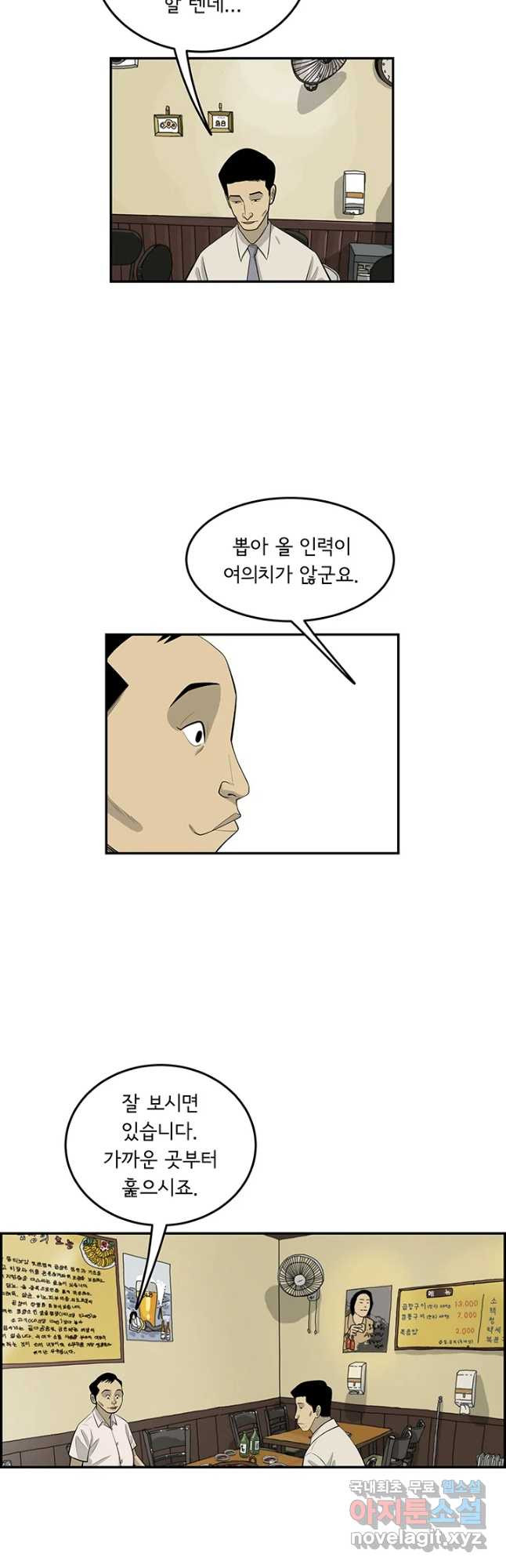 미생 part2 제173수 - 웹툰 이미지 21