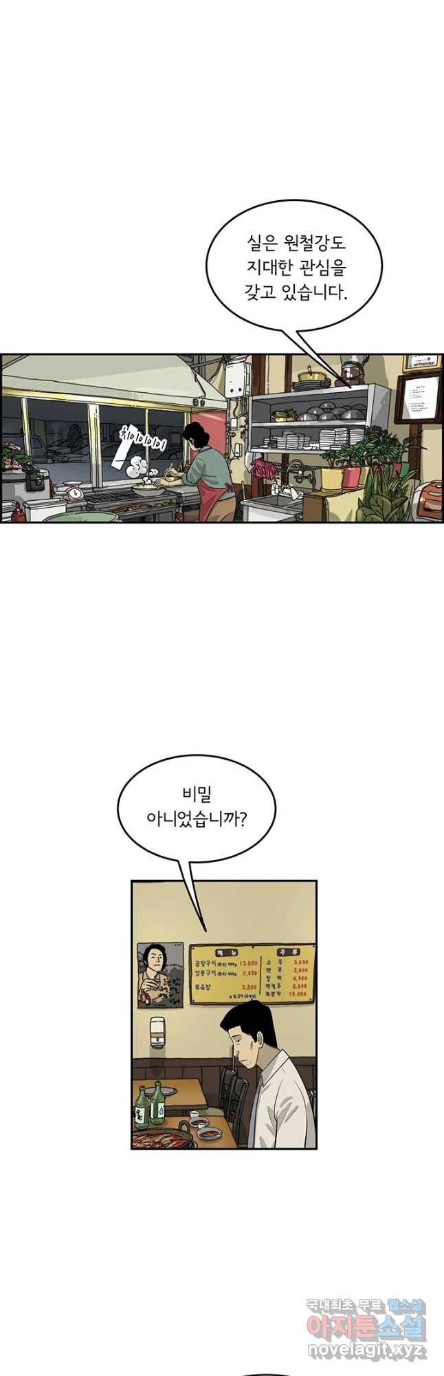 미생 part2 제173수 - 웹툰 이미지 22