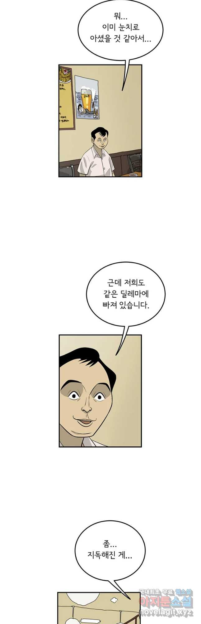 미생 part2 제173수 - 웹툰 이미지 23