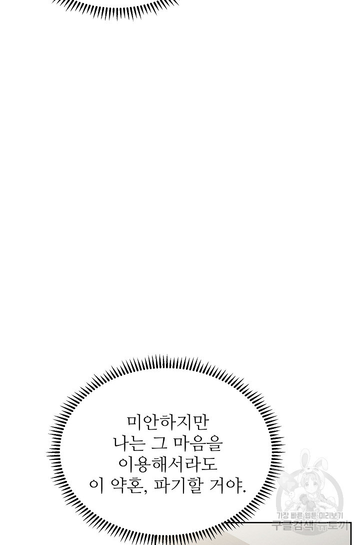 너를 소유하는 법 32화 - 웹툰 이미지 70