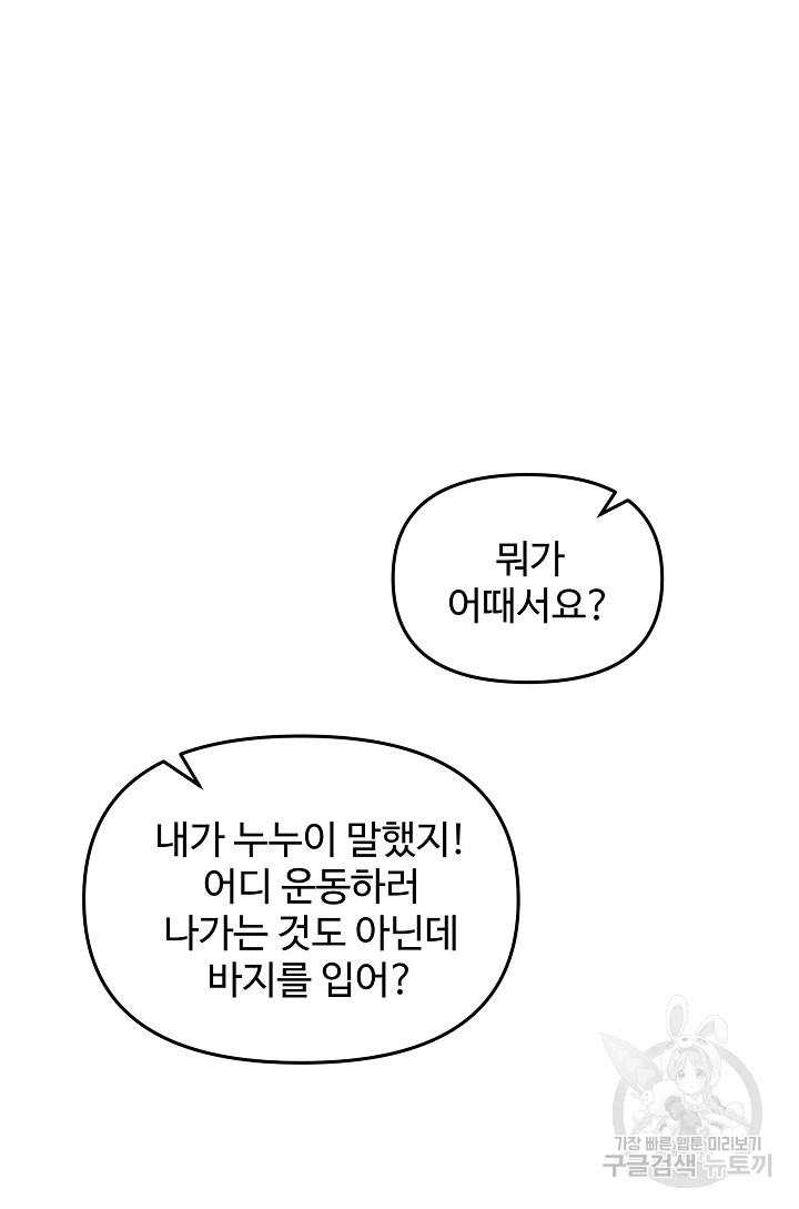 너를 소유하는 법 32화 - 웹툰 이미지 86