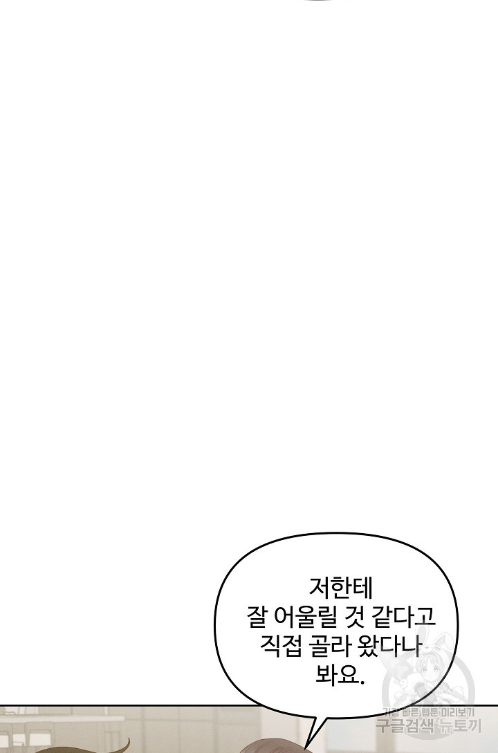 너를 소유하는 법 32화 - 웹툰 이미지 95