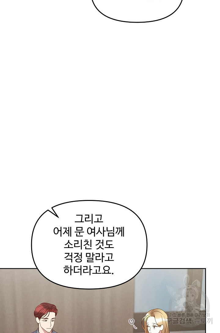 너를 소유하는 법 32화 - 웹툰 이미지 97