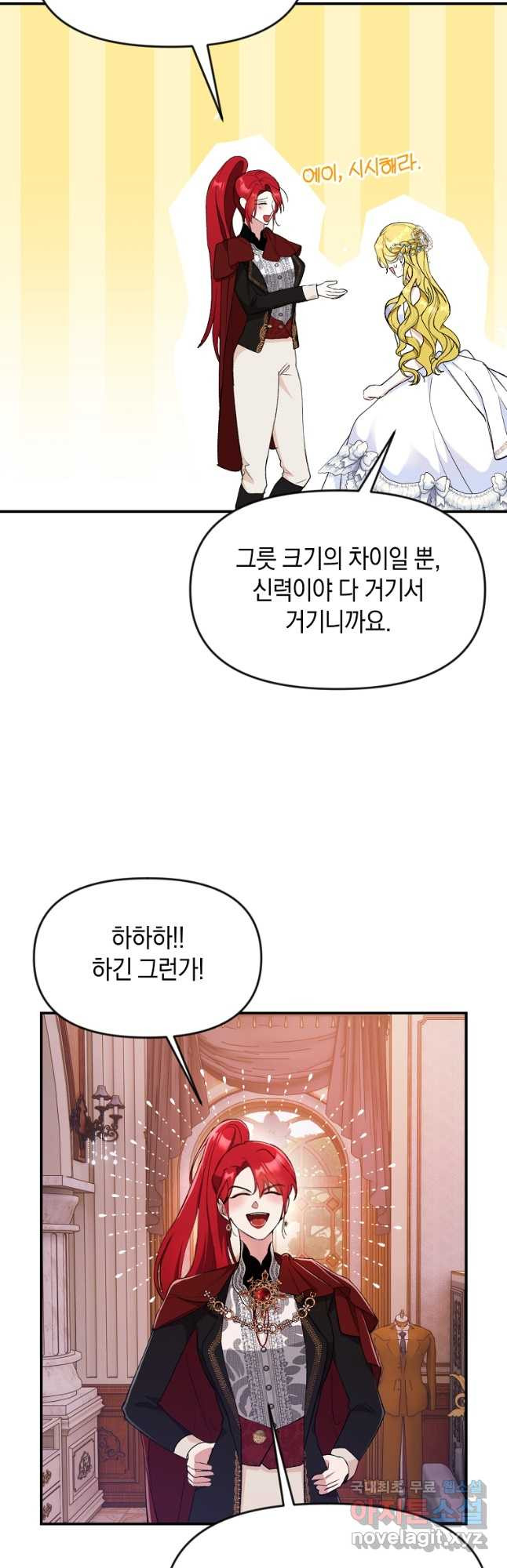 흑막을 치료하고 도망쳐버렸다 28화 - 웹툰 이미지 8