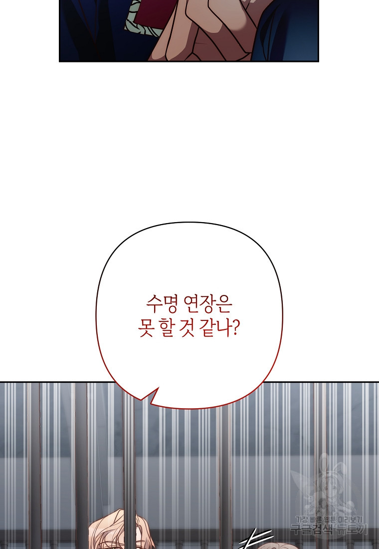 회귀한 김에 복수하겠습니다 44화 - 웹툰 이미지 6