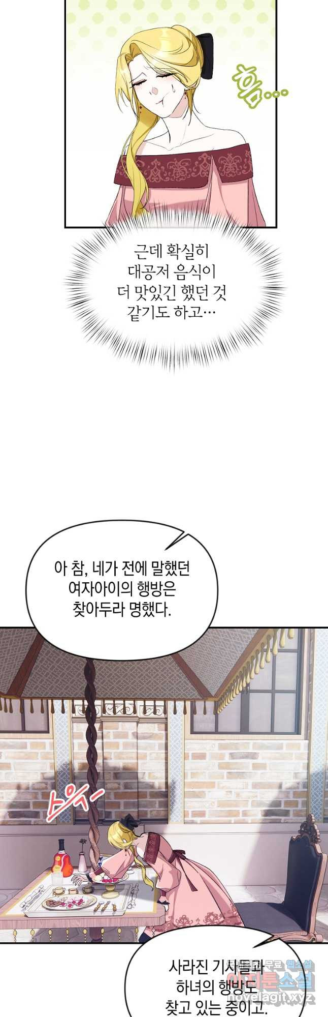 흑막을 치료하고 도망쳐버렸다 28화 - 웹툰 이미지 22