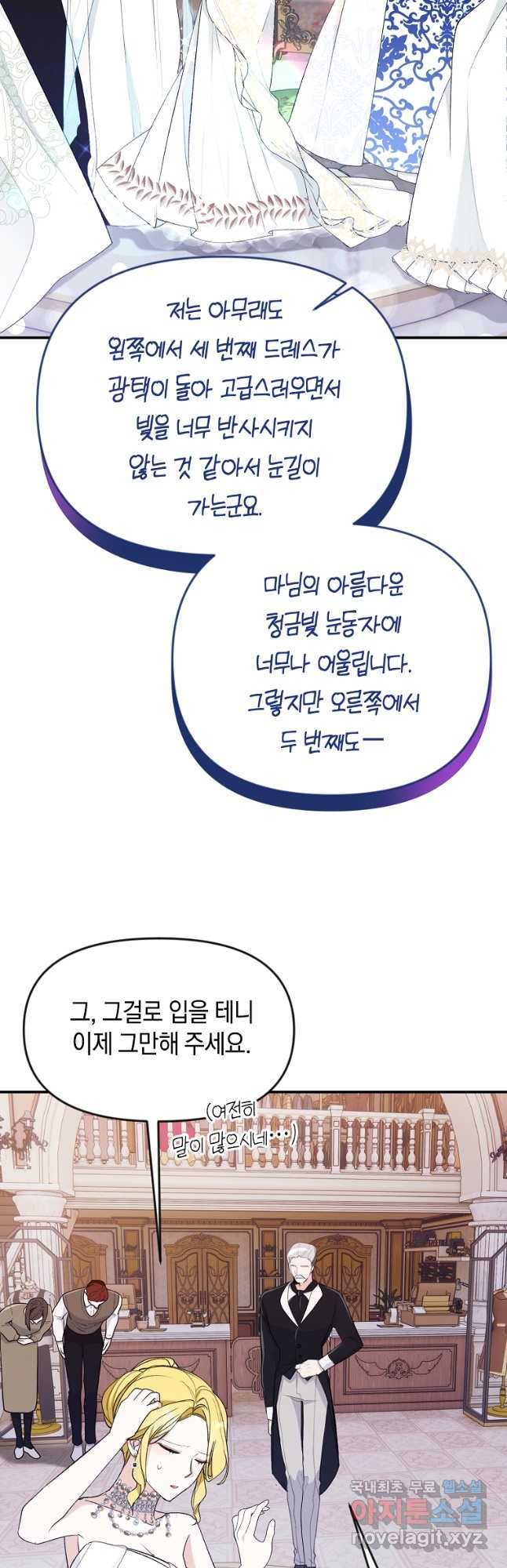 흑막을 치료하고 도망쳐버렸다 28화 - 웹툰 이미지 28