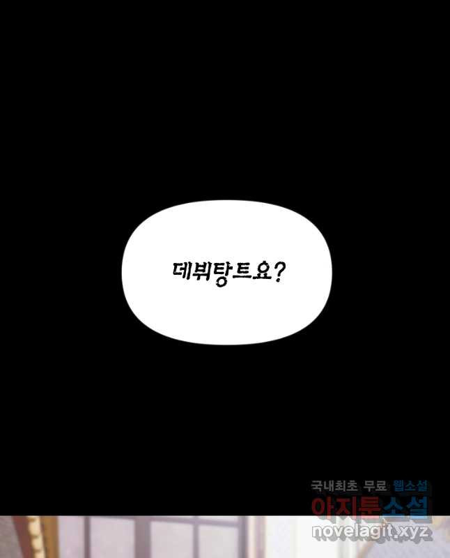 흑막을 치료하고 도망쳐버렸다 28화 - 웹툰 이미지 30