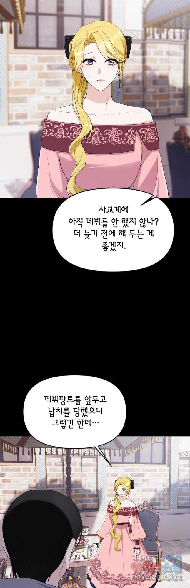 흑막을 치료하고 도망쳐버렸다 28화 - 웹툰 이미지 31