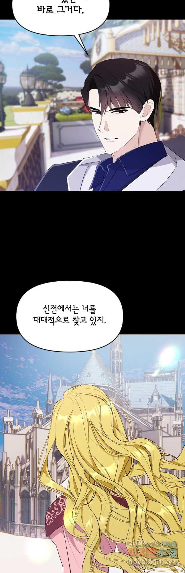 흑막을 치료하고 도망쳐버렸다 28화 - 웹툰 이미지 33