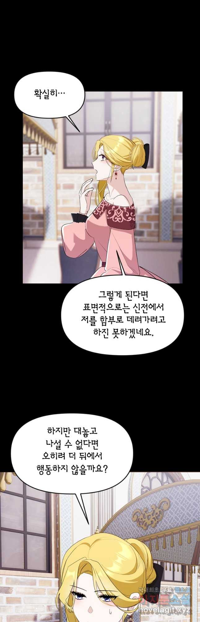 흑막을 치료하고 도망쳐버렸다 28화 - 웹툰 이미지 35