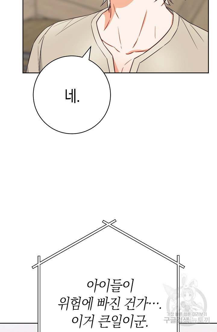 SSS급 로맨스 단편선 밭 가는 용사 7화 - 웹툰 이미지 76