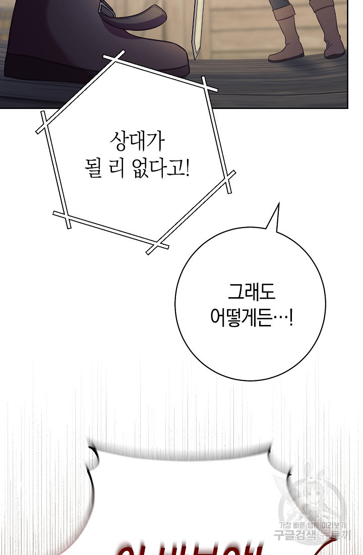 SSS급 로맨스 단편선 밭 가는 용사 7화 - 웹툰 이미지 91