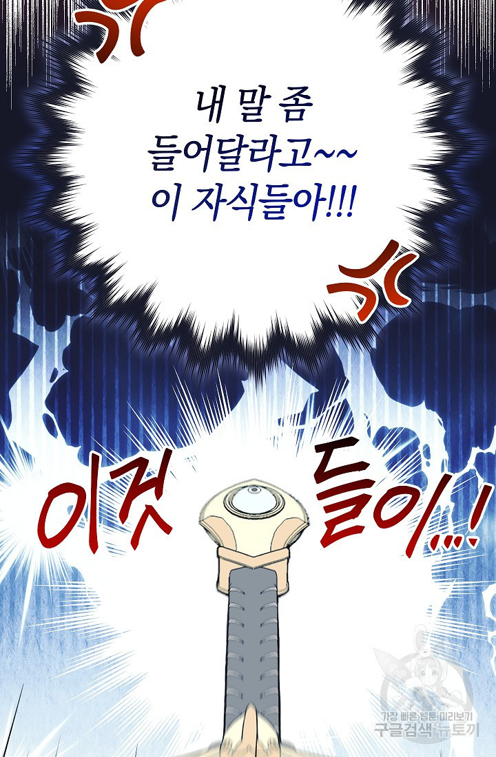 SSS급 로맨스 단편선 밭 가는 용사 7화 - 웹툰 이미지 129