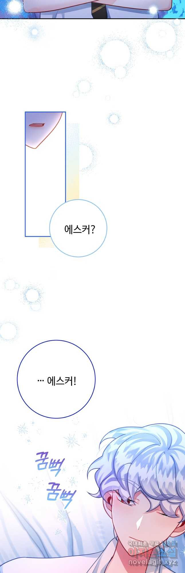 엘리트 공주님의 수석지침서 30화 - 웹툰 이미지 2