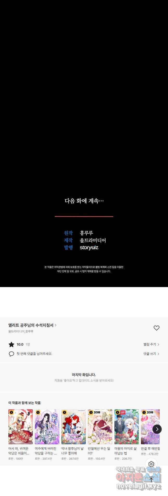 엘리트 공주님의 수석지침서 30화 - 웹툰 이미지 56