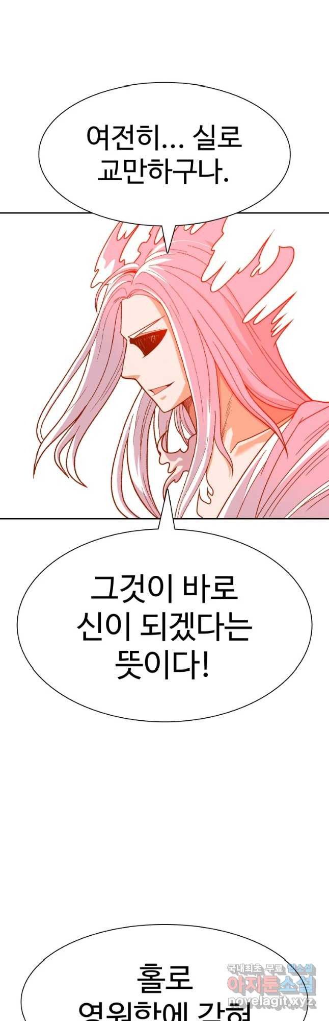 그라티아 [시즌2] 217화 - 웹툰 이미지 19