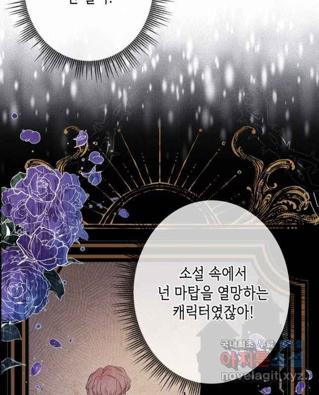 악녀인데요, 죽어도 될까요? 47화 - 웹툰 이미지 15