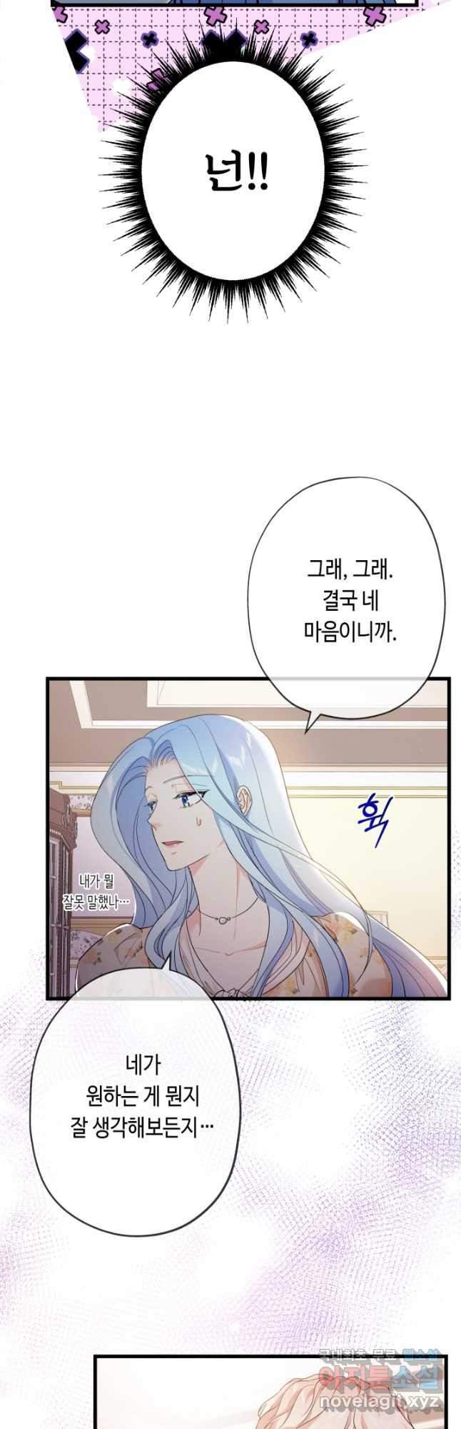 악녀인데요, 죽어도 될까요? 47화 - 웹툰 이미지 17