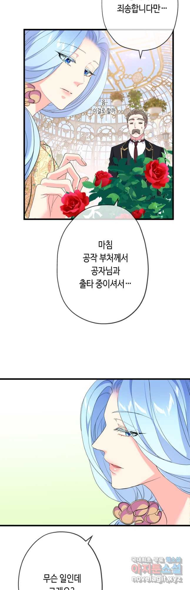 악녀인데요, 죽어도 될까요? 47화 - 웹툰 이미지 21