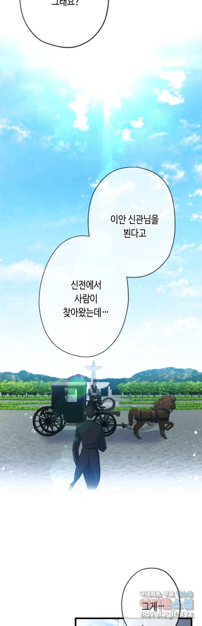 악녀인데요, 죽어도 될까요? 47화 - 웹툰 이미지 22