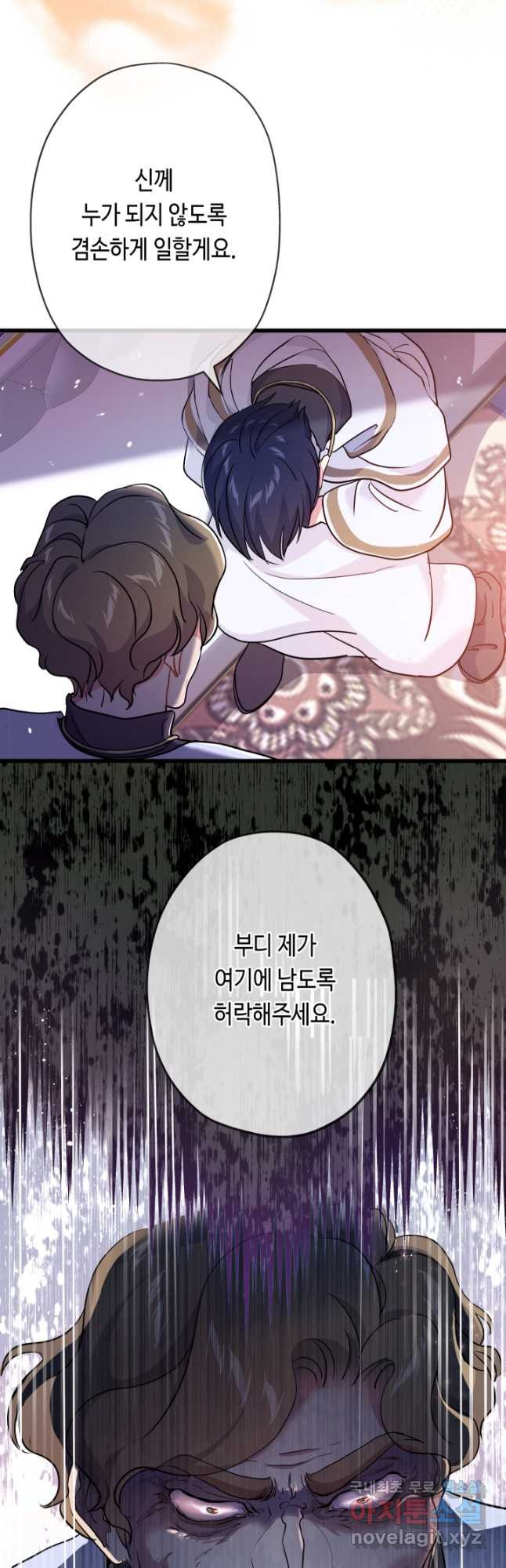 악녀인데요, 죽어도 될까요? 47화 - 웹툰 이미지 50