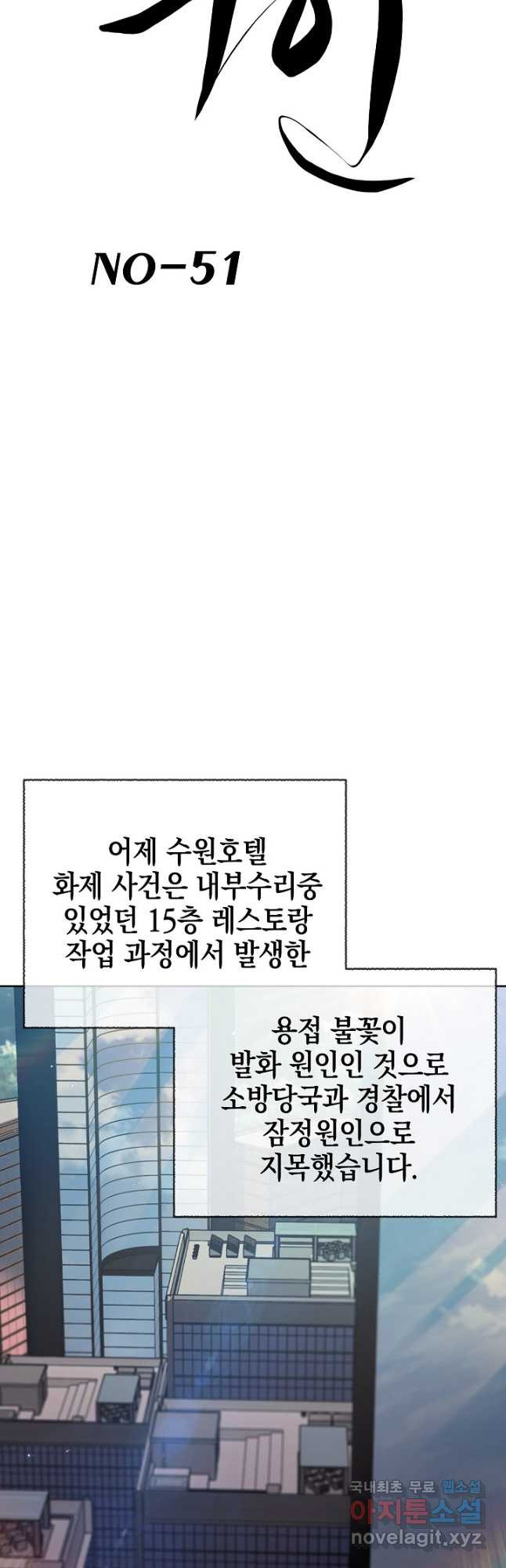 21세기 무인(카카오) 51화 - 웹툰 이미지 7