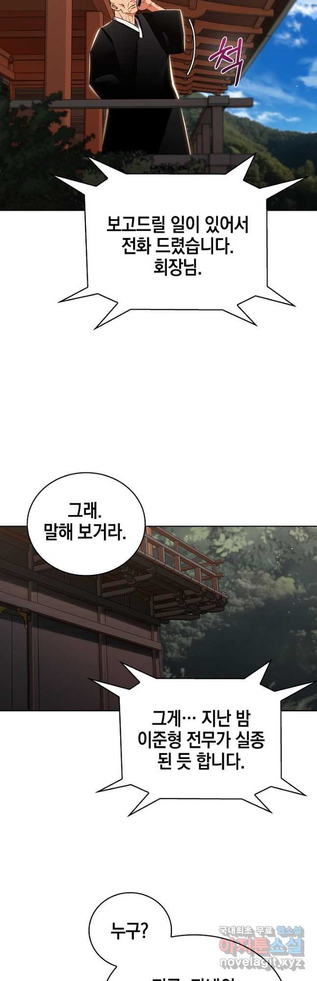 21세기 무인(카카오) 51화 - 웹툰 이미지 31