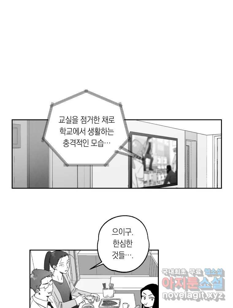 이대로 멈출 순 없다 138화 COME BACK HOME(3) - 웹툰 이미지 1