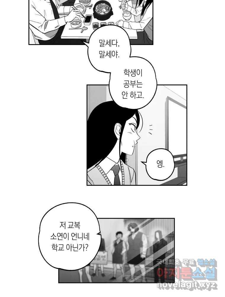 이대로 멈출 순 없다 138화 COME BACK HOME(3) - 웹툰 이미지 2