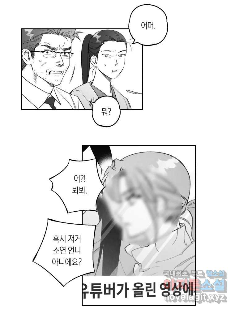 이대로 멈출 순 없다 138화 COME BACK HOME(3) - 웹툰 이미지 3