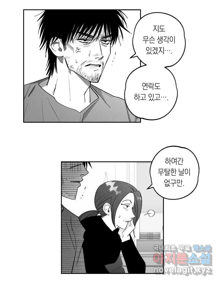 이대로 멈출 순 없다 138화 COME BACK HOME(3) - 웹툰 이미지 7