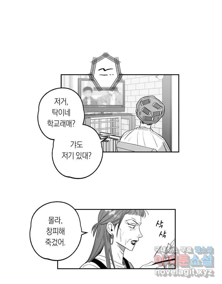 이대로 멈출 순 없다 138화 COME BACK HOME(3) - 웹툰 이미지 8